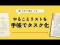 【時間の逆算】やることリストを手帳でタスク化する方法