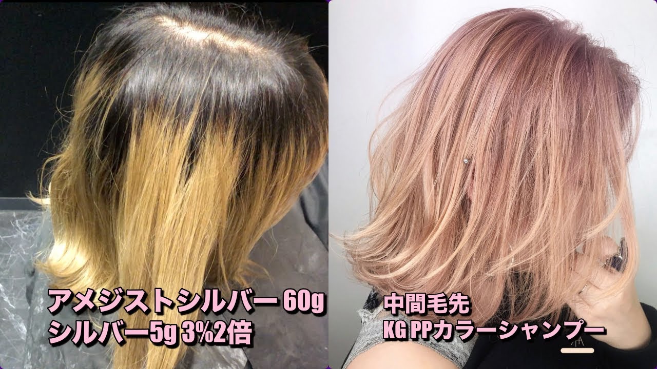 Kgカラー 残留色素にサヨナラ セクションカラーで可愛いピンク Youtube