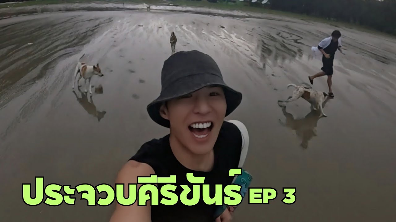 ฝนตกก็สนุกได้..ไว้จะมาอีกนะ