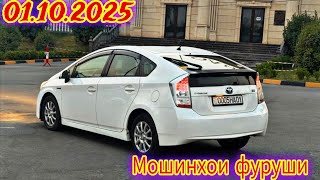видео: Мошинхои фуруши ДУШАНБЕ 01.10.2025 Toyota Camry Corolla Prius Hyudai Avante sonata BMW Mercedes..... картинка: Мошинхои фуруши ДУШАНБЕ 01.10.2025 Toyota Camry Corolla Prius Hyudai Avante sonata BMW Mercedes.....