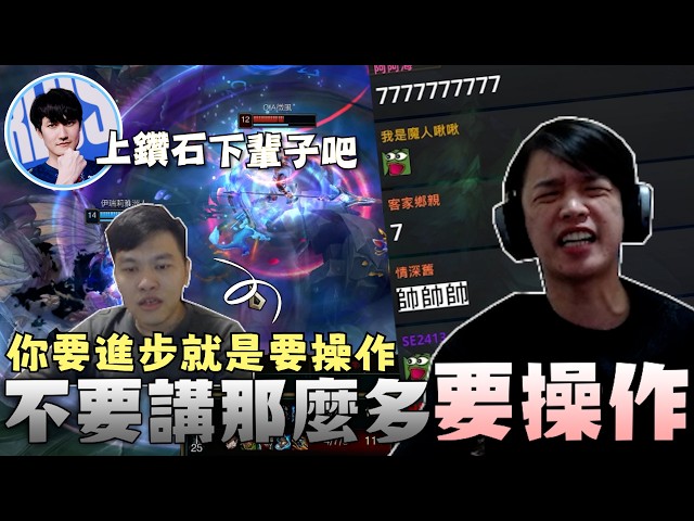 【羅傑】前有「你從桃園到新竹」今有「不要講那麼多 要操作」連傳奇打野都來幫忙復盤 @天梯小旋風薛喜 @Karsa0214 ｜Roger｜英雄聯盟LOL｜BY-ED