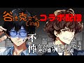 2023年11月24日ツイキャスアーカイブ〜出来れば聴かれたくないヤバい配信〜
