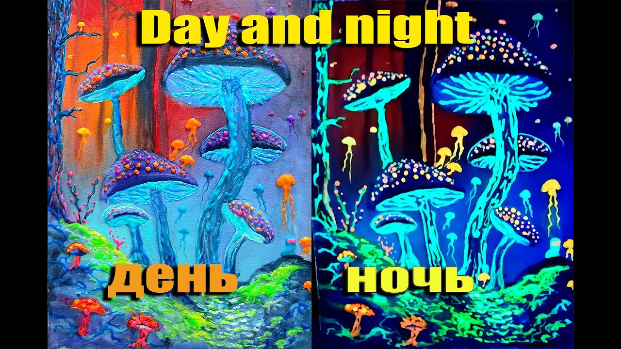 Светящаяся картина|рисуем грибы|картина для детей