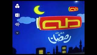 قناة طه رمضان شهر الله فاصل بث مباشر