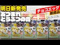 【チョコエッグ新商品開封】あつまれどうぶつの森【ニンテンドースイッチ】Nintendo Switch Animal Crossing明日2020年2月17日(月)新発売