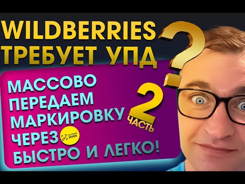 🤯 Wildberries требует