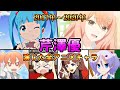 【芹澤優】(2017年~2020年)全作品出演アニメ&キャラまとめ【ダイジェスト】[ゆうちゃん]