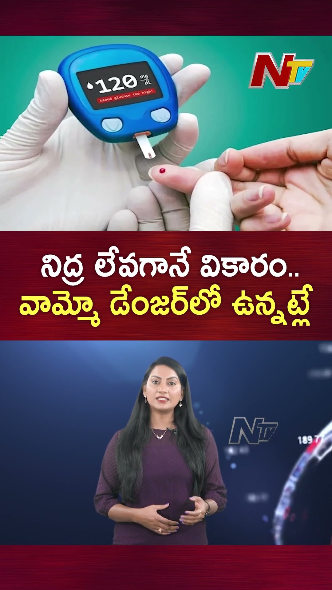 నిద్ర లేవగానే వికారం.. వామ్మో డేంజర్ లో ఉన్నట్లే | Ntv
