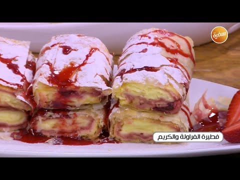 فطيرة الفراولة والكريمة توتا مراد