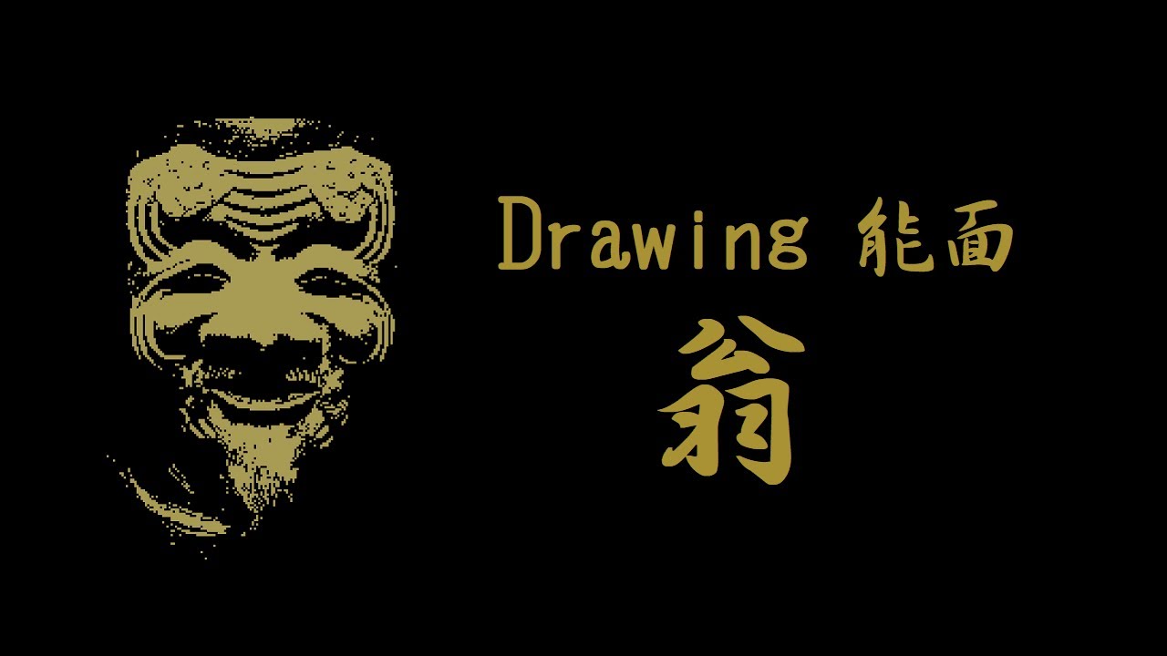 Drawing 能面 翁 Youtube