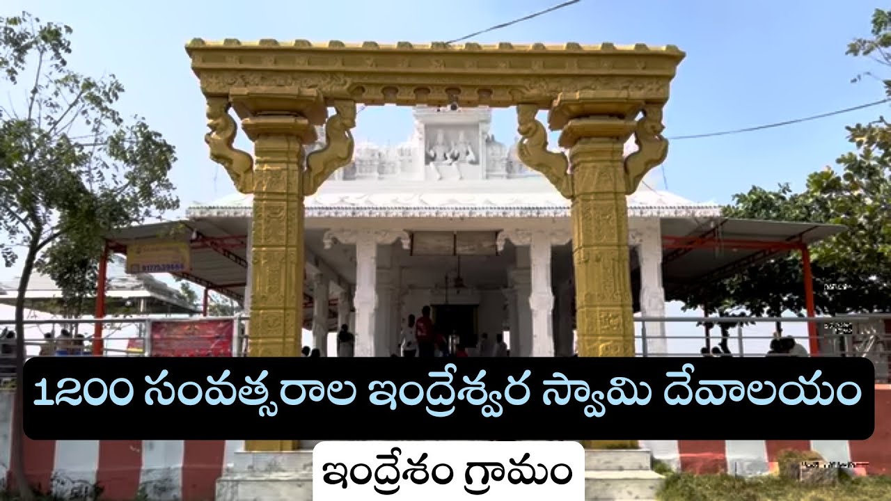 Sri Indreshwara Swamy Temple | Indresham village | Manavoorigullu
