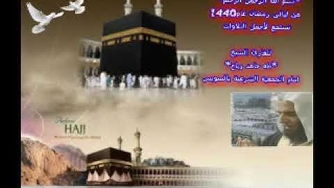 سورة النجم رمضان 1440 للشيخ طه حامد رباح