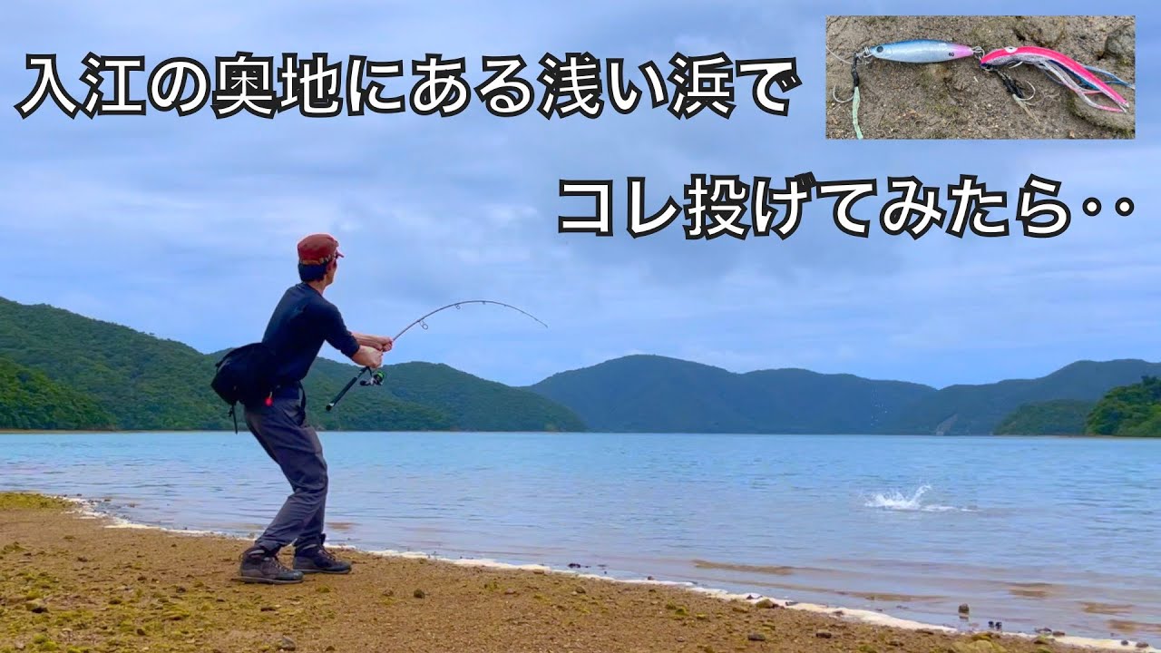 湾奥の穏やかな浅瀬でルアー釣りしたら、釣り竿がぶち曲がった！！
