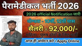 SSC Paramedical Staff Vacancy 2026  || JSSC || Jssc Jharkhand Paramedical Vacancy 2026 How To Apply