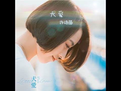 【SING女团】| S.I.N.G Xu Shiyin - Little Love