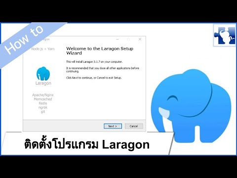 วิธีติดตั้งโปรแกรม Laragon สำหรับจำลองเว็บเซิร์ฟเวอร์ บน window ไว้หัดเขียนโปรแกรม รองรับหลายภาษา