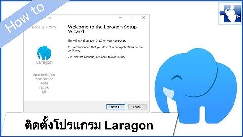 วิธีติดตั้งโปรแกรม Laragon สำหรับจำลองเว็บเซิร์ฟเวอร์ บน window ไว้หัดเขียนโปรแกรม รองรับหลายภาษา
