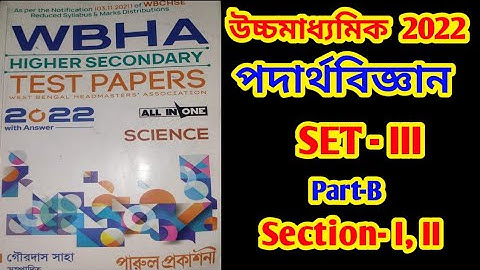 WBHA test paper 2022 physics solution set - III part B section I II