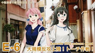 【艦これ ゆっくり実況】中堅提督の鎮守府日誌 235 E6 資源ギリギリの戦い。