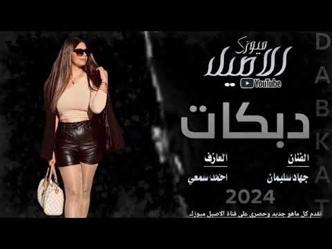 ثاري بعذر الشافوج يشكون الثوب _ الفنان _ جهاد سليمان _ حصريا _ 2025 _ 