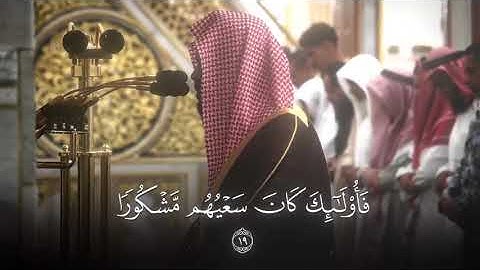      تلاوة تاريخية من سورة الإسراء للشيخ د.أحمد الحذيفي  17سبتمبر، 2025