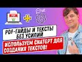 Как написать статью. Как создать PDF гайд. Как создавать тексты с помощью ChatGPT.  #chatgpt