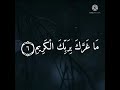 ي ا أ ي ه ا ال إ ن س ان من سورة الإنفطار إسلام صبحي استمع بقلبك 