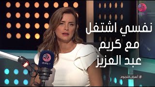 نور: نفسي اشتغل مع كريم عبد العزيز.. ودول المخرجين اللي بحب الشغل معاهم