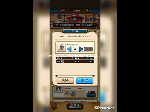 ドラクエウォーク　川越旅オルゴ・デミーラ宝珠の欠片集め。