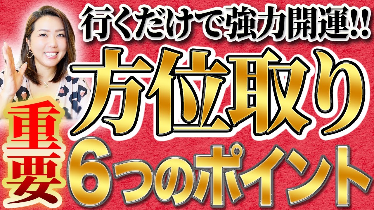 あなたの吉方位がわかって人生が変わる　開運鑑定書 2025年乙巳年〜吉方位祐気取り鑑定書〜販売開始！のお知らせ