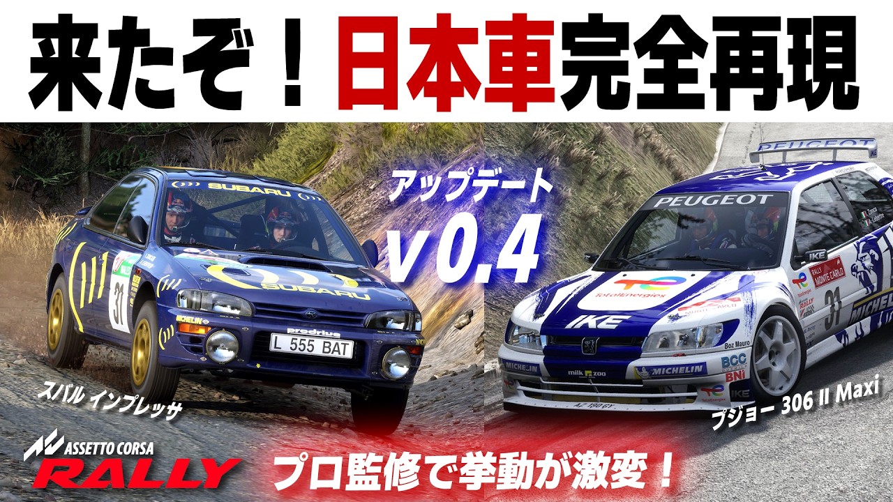 ACRally v0.4] Impreza Unlocked! The update, supervised by top real