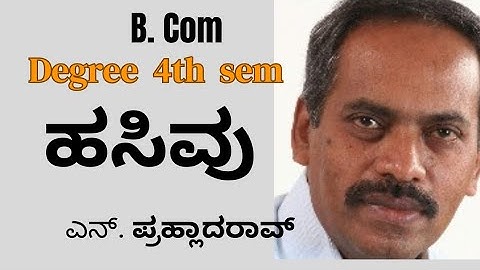B. com |4th sem | Kannada|lesson| ಹಸಿವು| hasivu |Explained in Kannada |simple summary