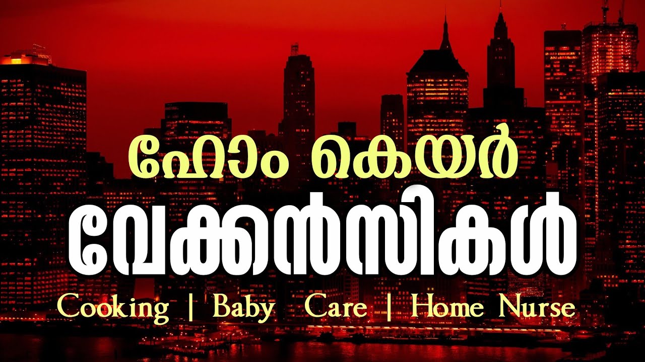 ജോലി തേടുന്നവർക്ക് ഇന്നത്തെ Jackpot | Home Nurse & Baby Care Jobs In Kerala Today 