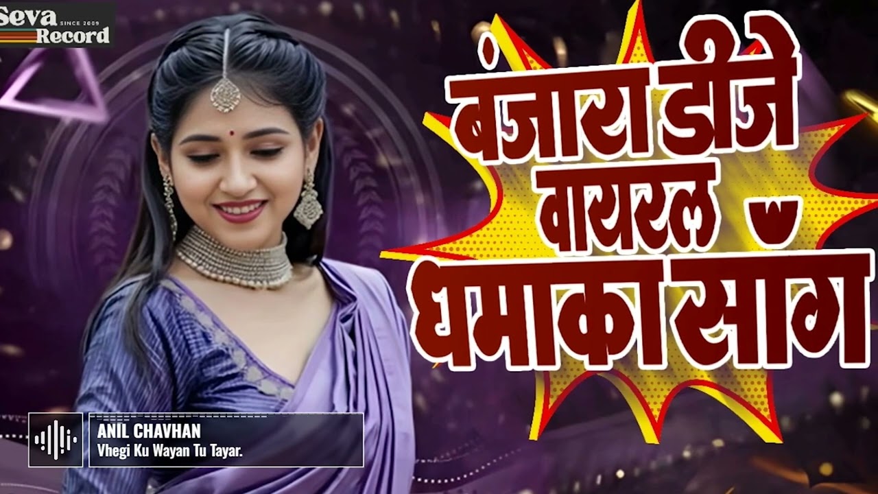 Anil Chavhan | New Top Ten Superhit Banjara Song Nonstop | अनिल चव्हाण | सुपरहिट बंजारा सॉंग | 2025