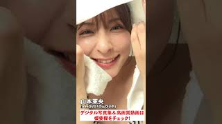 【デジタル写真集発売記念✨】山本茉央ちゃんのフレッシュビキニ姿！fromDVD「のんびりや」＃グラビア＃水着＃山本茉央