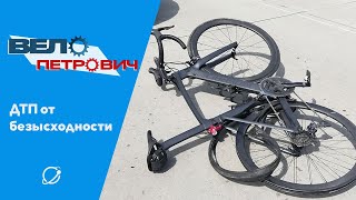 ДТП от безвыходности: откровения велосипедиста видео