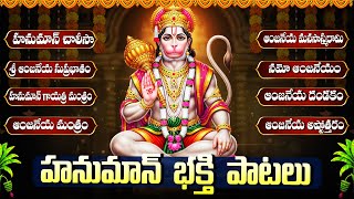 మంగళవారం శ్రీ హనుమాన్ పాటలు | Hanuman Chalisa | Hanuman Suprabhatam | Tuesday Hanuman Bhakti Songs