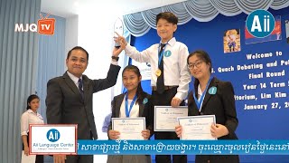 The 3rd Mengly J. Quach Debating and Public Speaking Championship (Re-uploaded)