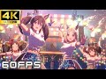 【ウマ娘】😆トレセン音頭😆(ヒシアケボノ ナリタトップロード マーベラスサンデー イナリワン)[4K60FPS]