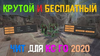 🐴 Легит чит для Кс Го 🍏 Как скачать читы на Кс Го 🍊 ExLoader + Читы на Кс Го 2020 🐴