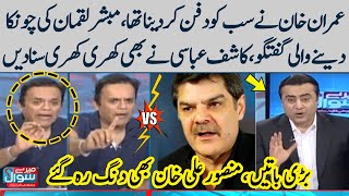 Mubasher Lucman Shocking Talk Kashif Abbasi Mansoor Ali Khan Surprised Samaa Tv