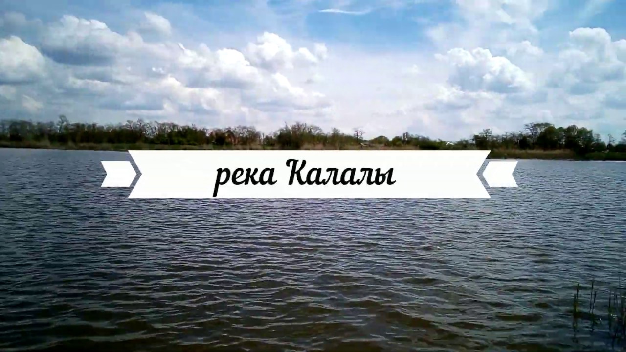 Река калалы Река калалы