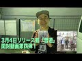 アルバム「普通」リリース記念!ジョン=エブリバディによる普通の開封動画