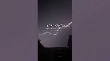 هو الذي يريكم البرق خوفا وطمعا القارئ إسلام صبحي الرعد 