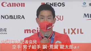 【LIVE】空手組手　銅メダル　荒賀龍太郎選手　会見