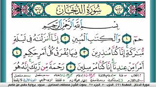 سورة الدخان مكتوبة مصطفى اسماعيل مجود تسجيل الاذاعة المصرية