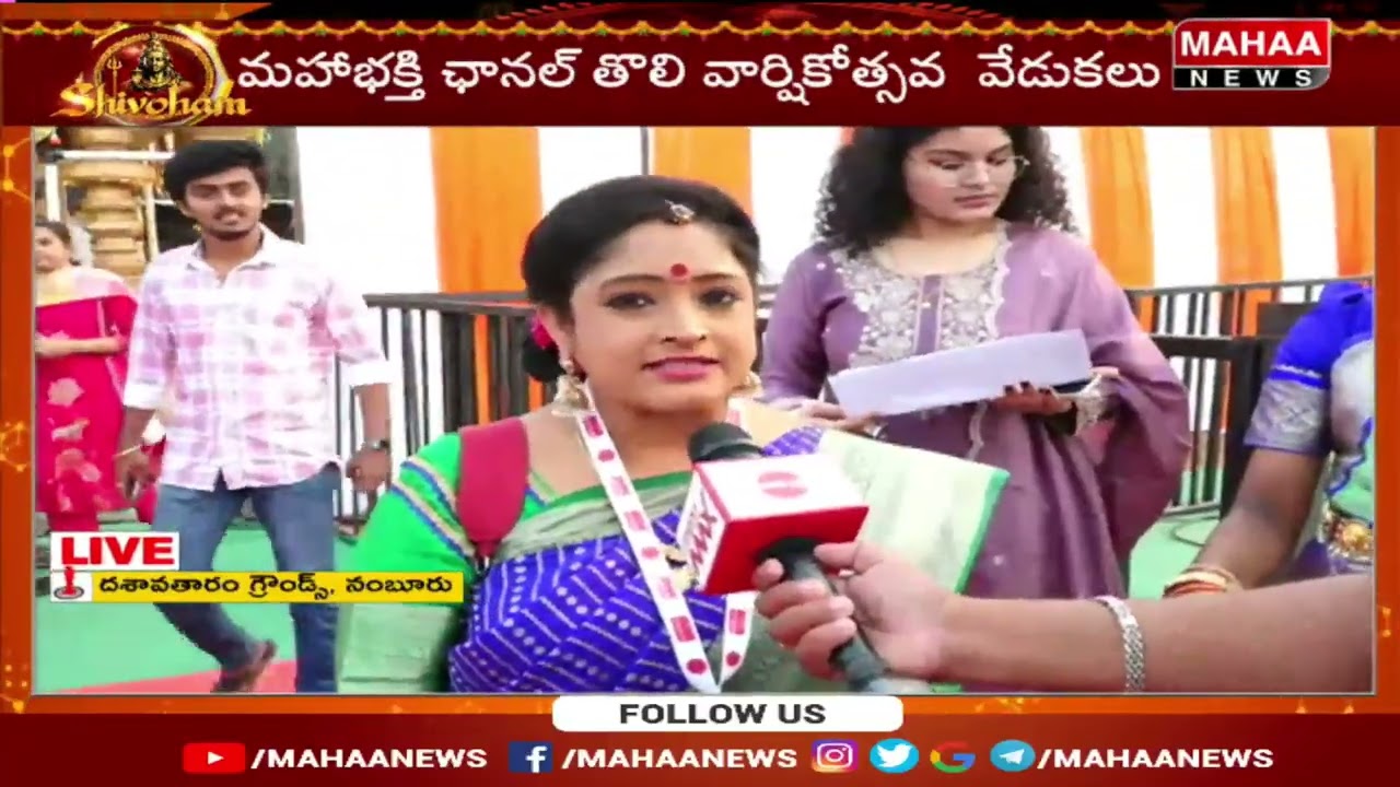శివోహంకు చేరుకుంటున్న అతిరథమహారధులు |  Mahaa Shivoham 2026 | Mahaa News