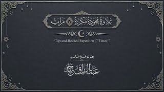 Page 4 | Surah Al-Baqarah Page by Page Repeated 7 Times | Dr. AbdulRazzak Junaid