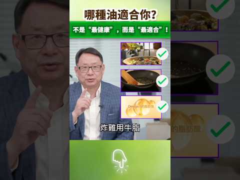 根据用途,选择最合适的食用油!