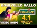 Abbai Gari Pelli Movie Songs || Enniyello Vallo || Suman || Simran || Sanghavi
